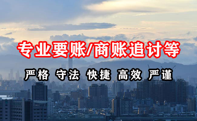 南湖收账公司